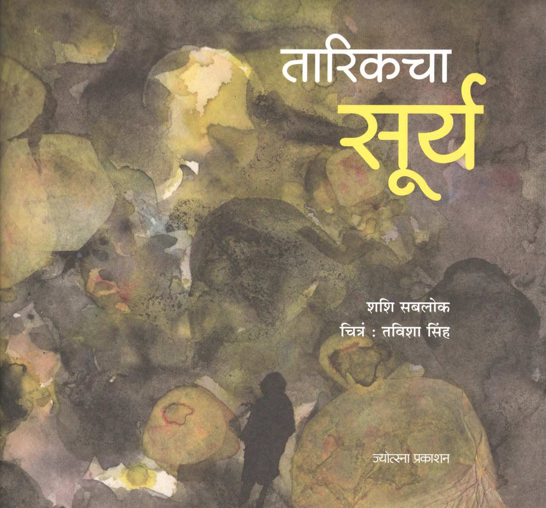 Tarikcha Surya ( तारिकचा सूर्य ) by Shashi Sablok ( शशि सबलोक )