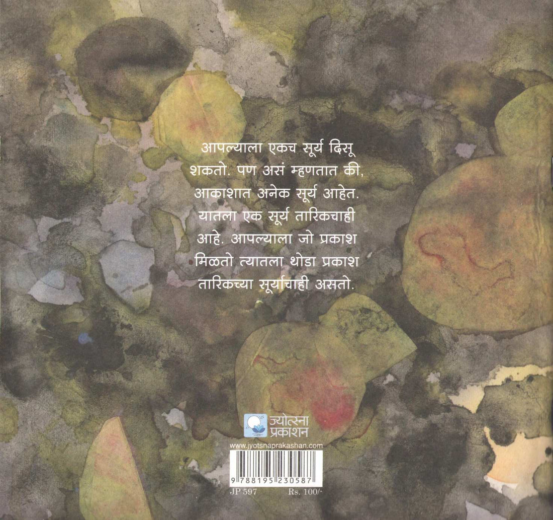 Tarikcha Surya ( तारिकचा सूर्य ) by Shashi Sablok ( शशि सबलोक )