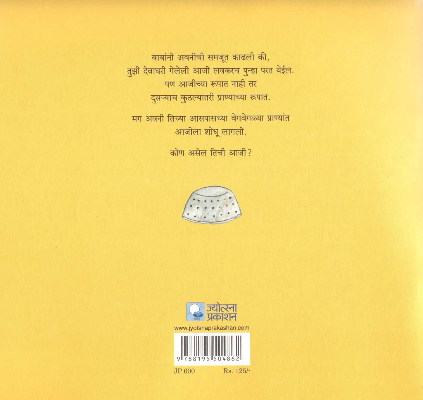 Tu Ahes Ka Mazi Aji? ( तू आहेस का माझी आजी? ) by Sanika Deshpande ( सानिका देशपांडे )