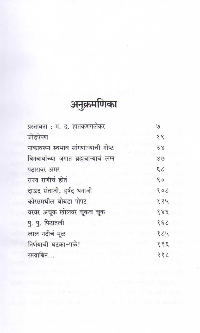 Rajya Ranicha Hota ( राज्य राणीचं  होतं ) by Satish Tambe ( सतीश तांबे )