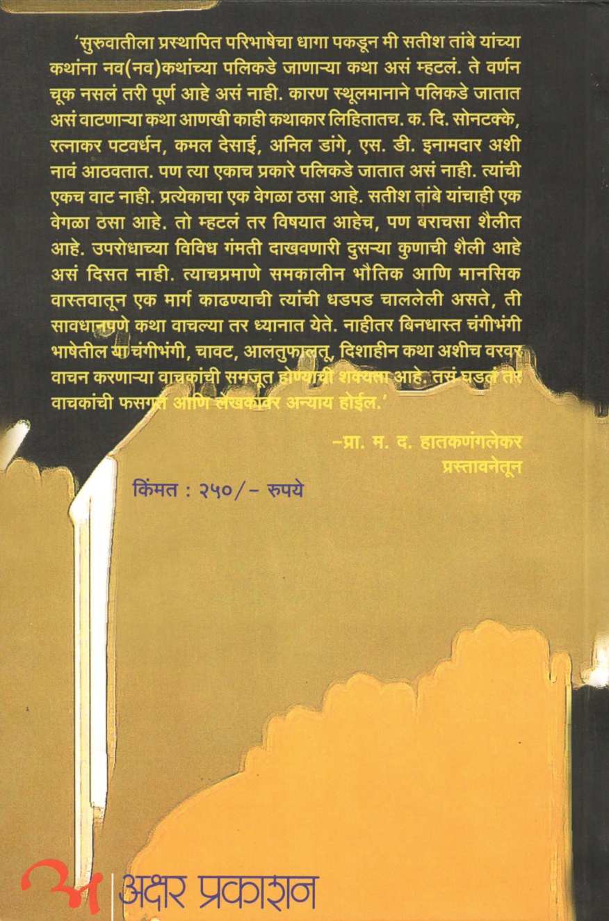 Rajya Ranicha Hota ( राज्य राणीचं  होतं ) by Satish Tambe ( सतीश तांबे )
