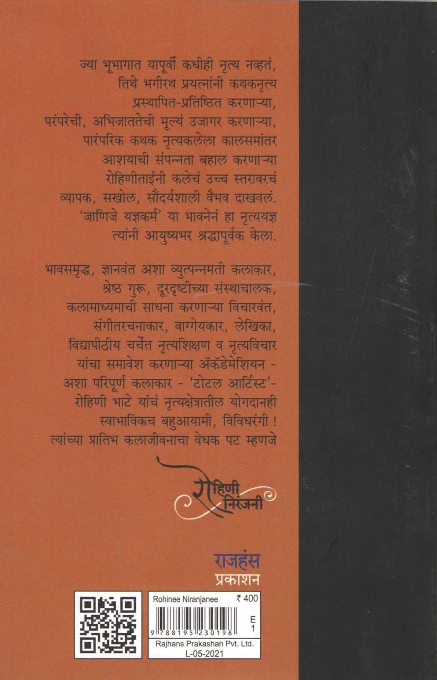 Rohini Niranjani ( रोहिणी निरंजनी ) by Vandana Bokil - Kulkarni ( वंदना बोकील - कुलकर्णी )