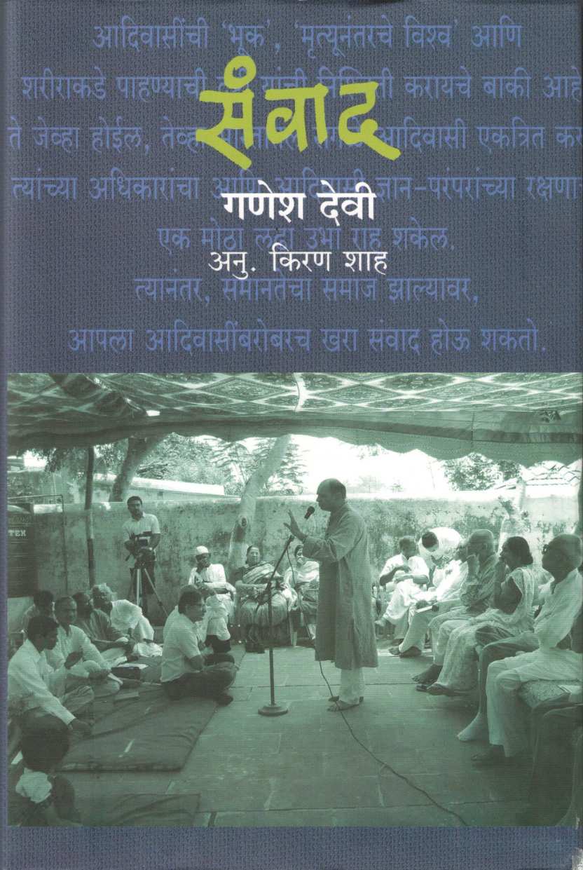 Sanvad ( संवाद ) by Ganesh Devy ( गणेश देवी )