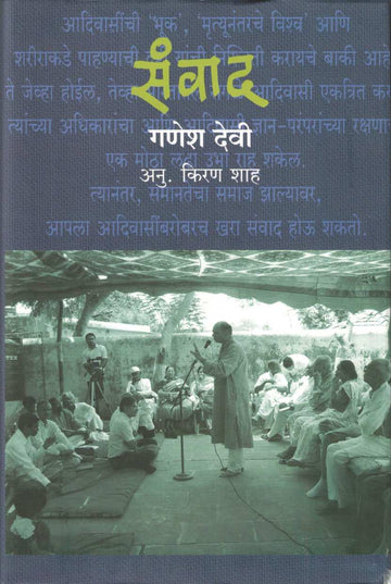 Sanvad ( संवाद ) by Ganesh Devy ( गणेश देवी )