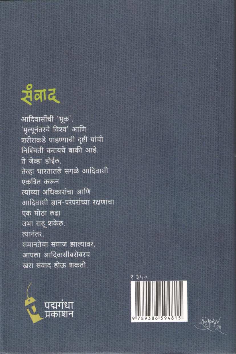 Sanvad ( संवाद ) by Ganesh Devy ( गणेश देवी )