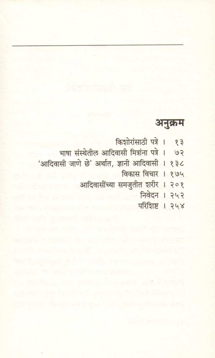 Sanvad ( संवाद ) by Ganesh Devy ( गणेश देवी )