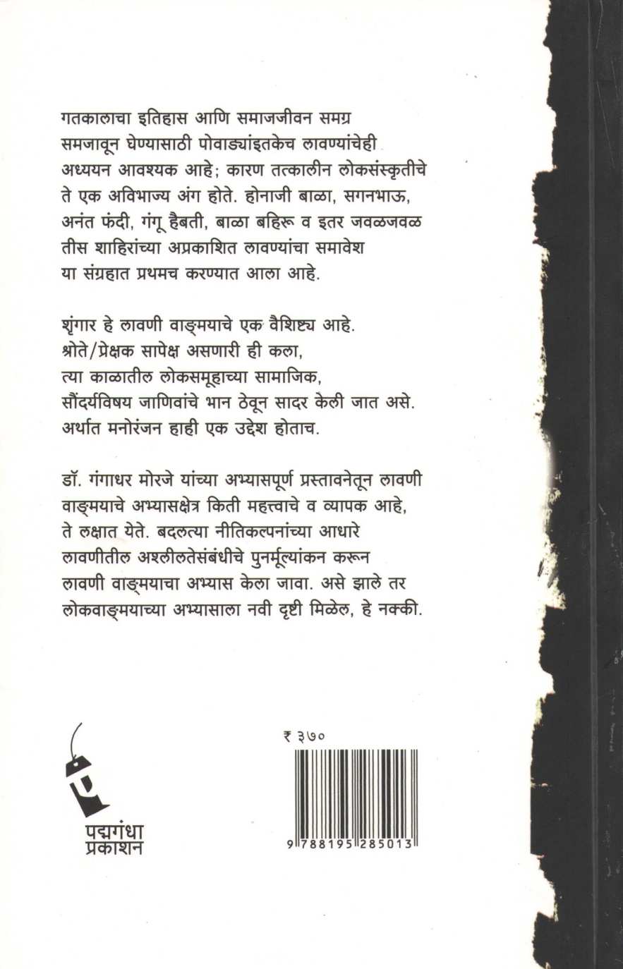 Andharatil Lavanya ( अंधारातील लावण्या ) by Y. N. Kelkar ( य. न. केळकर )