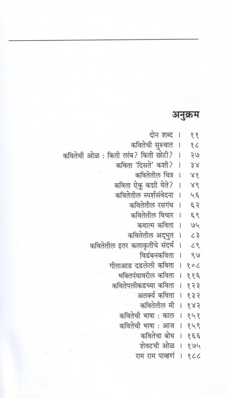 Aga Kavitanno ( अगा कवितांनो ) by Hemant Govind Joglekar ( हेमंत गोविंद जोगळेकर )