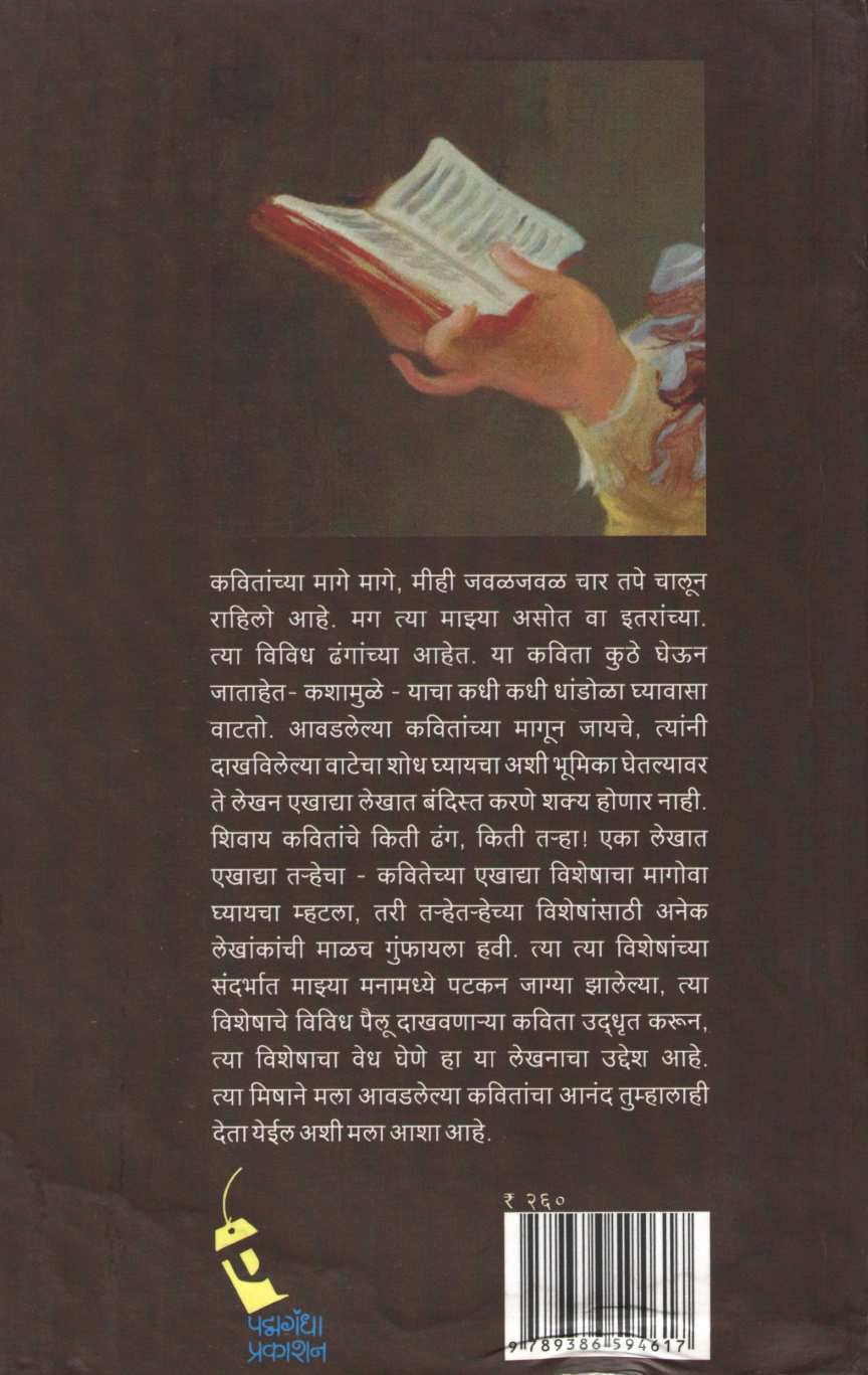 Aga Kavitanno ( अगा कवितांनो ) by Hemant Govind Joglekar ( हेमंत गोविंद जोगळेकर )