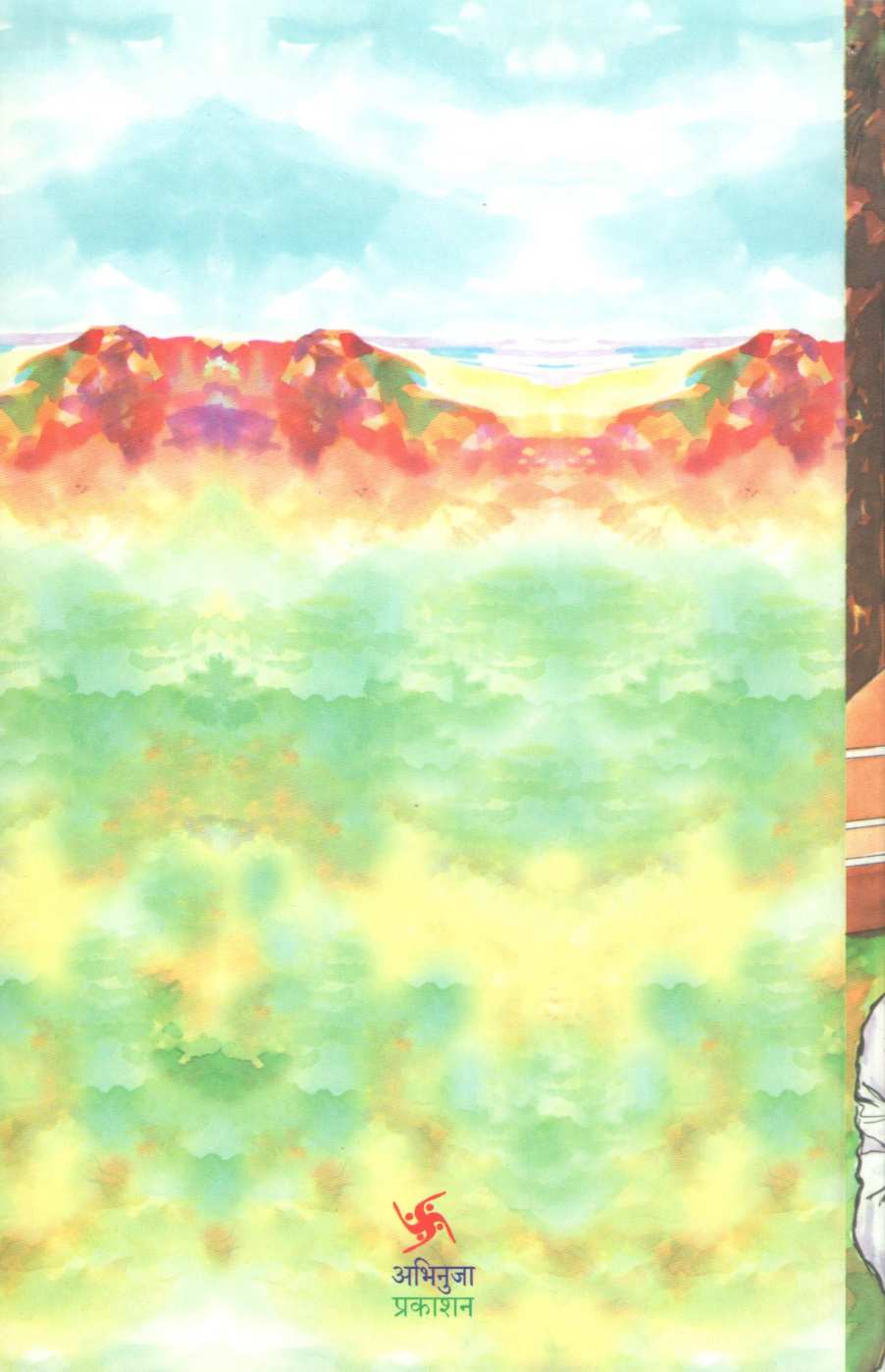 Santanche Amrutkshan ( संतांचे अमृतक्षण ) by Asha Ketkar ( आशा केतकर )