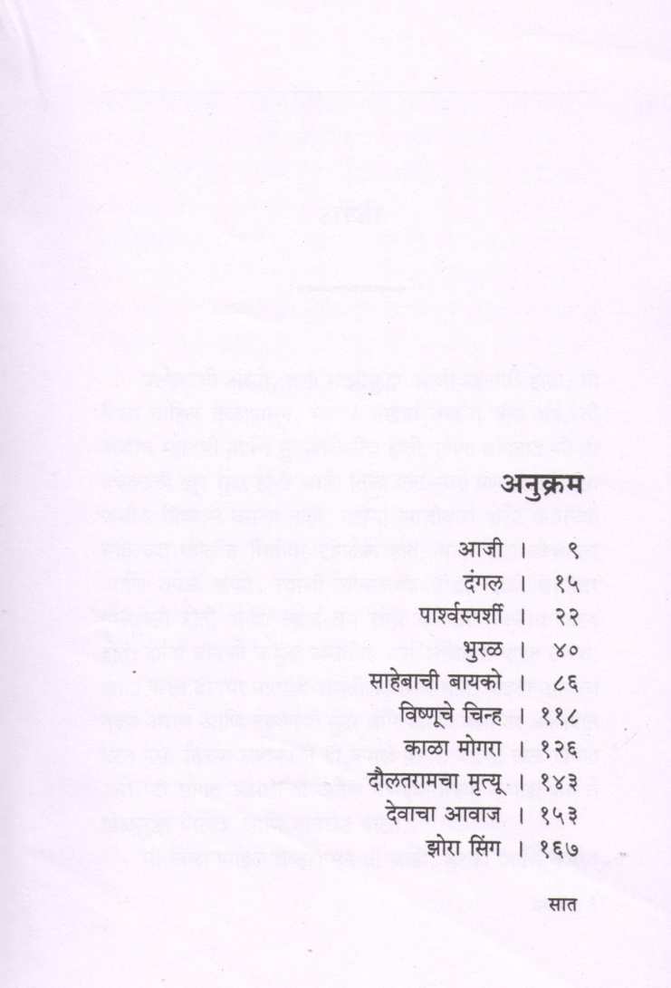 The Mark of Vishnu ( द मार्क ऑफ विष्णु ) by Khushwant Singh ( खुशवंत सिंग )