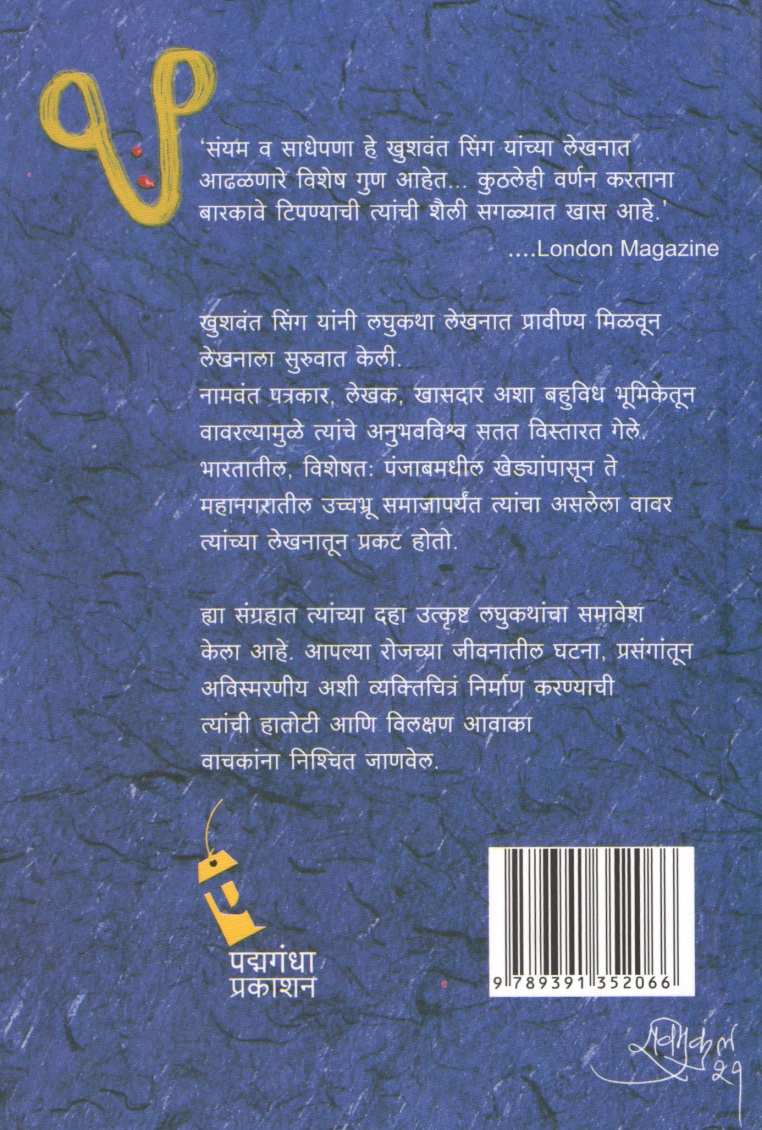The Mark of Vishnu ( द मार्क ऑफ विष्णु ) by Khushwant Singh ( खुशवंत सिंग )