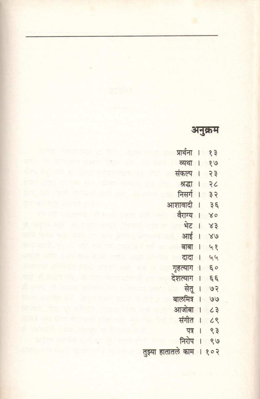 Atmakathecha Ansh ( आत्मकथेचा अंश ) by Father Valles ( फादर वेल्स )
