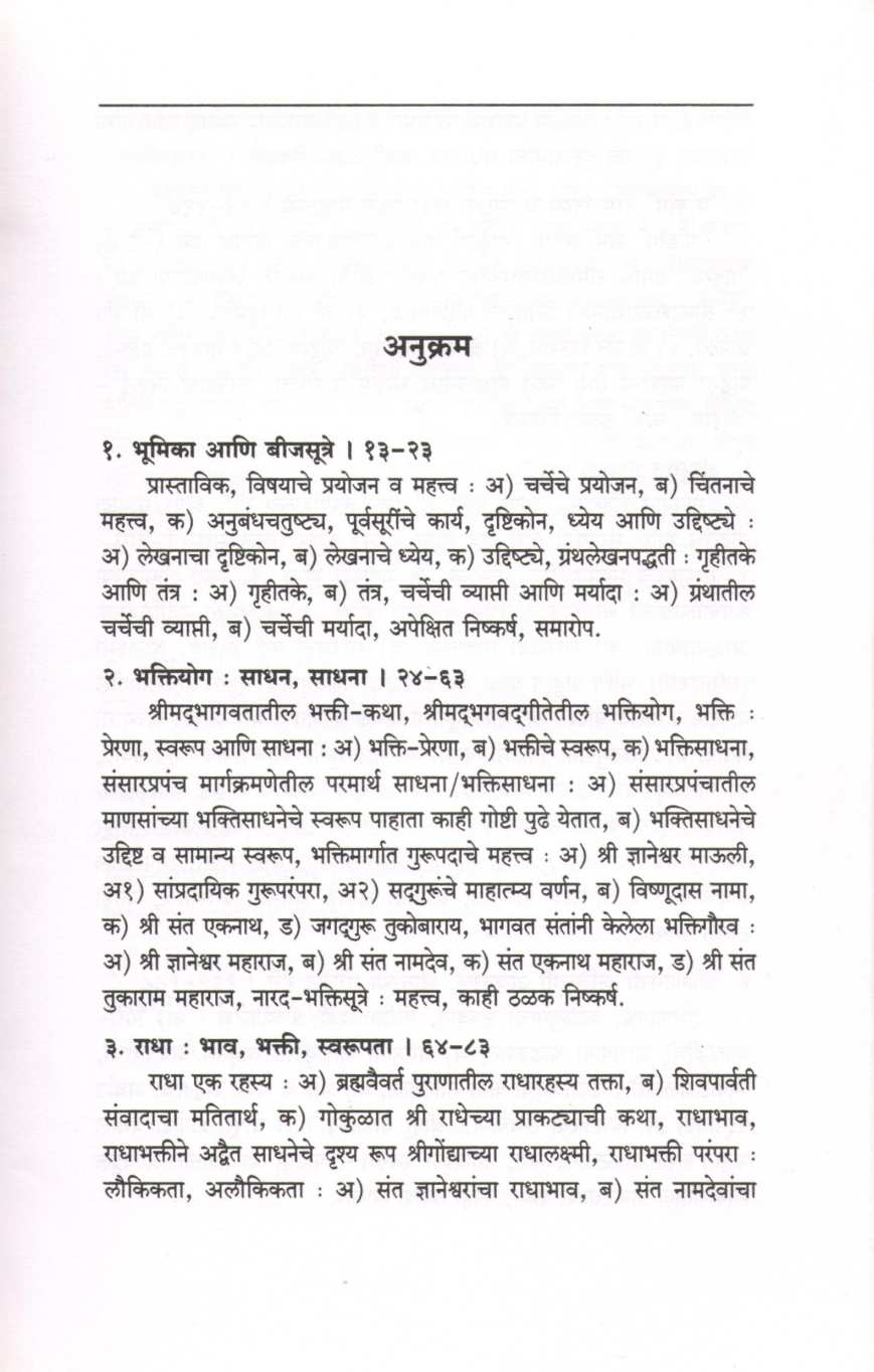 Shodh Pandurangacha ( शोध पांडुरंगाचा ) by Anil Sahastrabuddhe ( अनिल सहत्रबुद्धे )