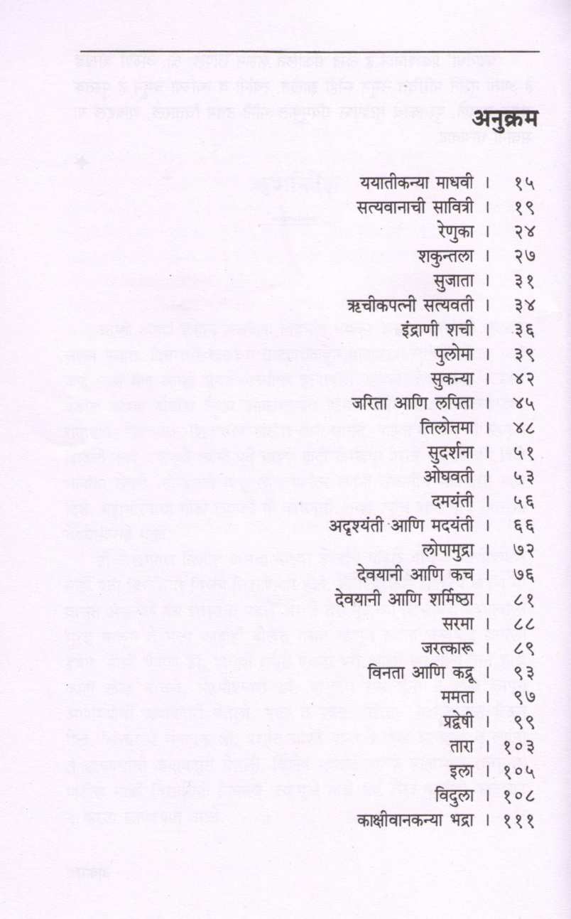 Mahabharatatil Strivishwa ( महाभारतातील स्त्री विश्व ) by Dr. Nilima Nishandar ( डॉ. नीलिमा निशाणदार )