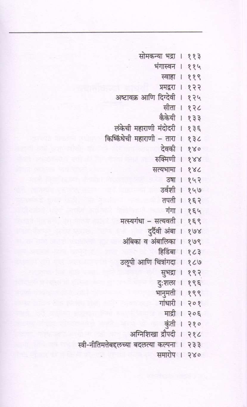 Mahabharatatil Strivishwa ( महाभारतातील स्त्री विश्व ) by Dr. Nilima Nishandar ( डॉ. नीलिमा निशाणदार )
