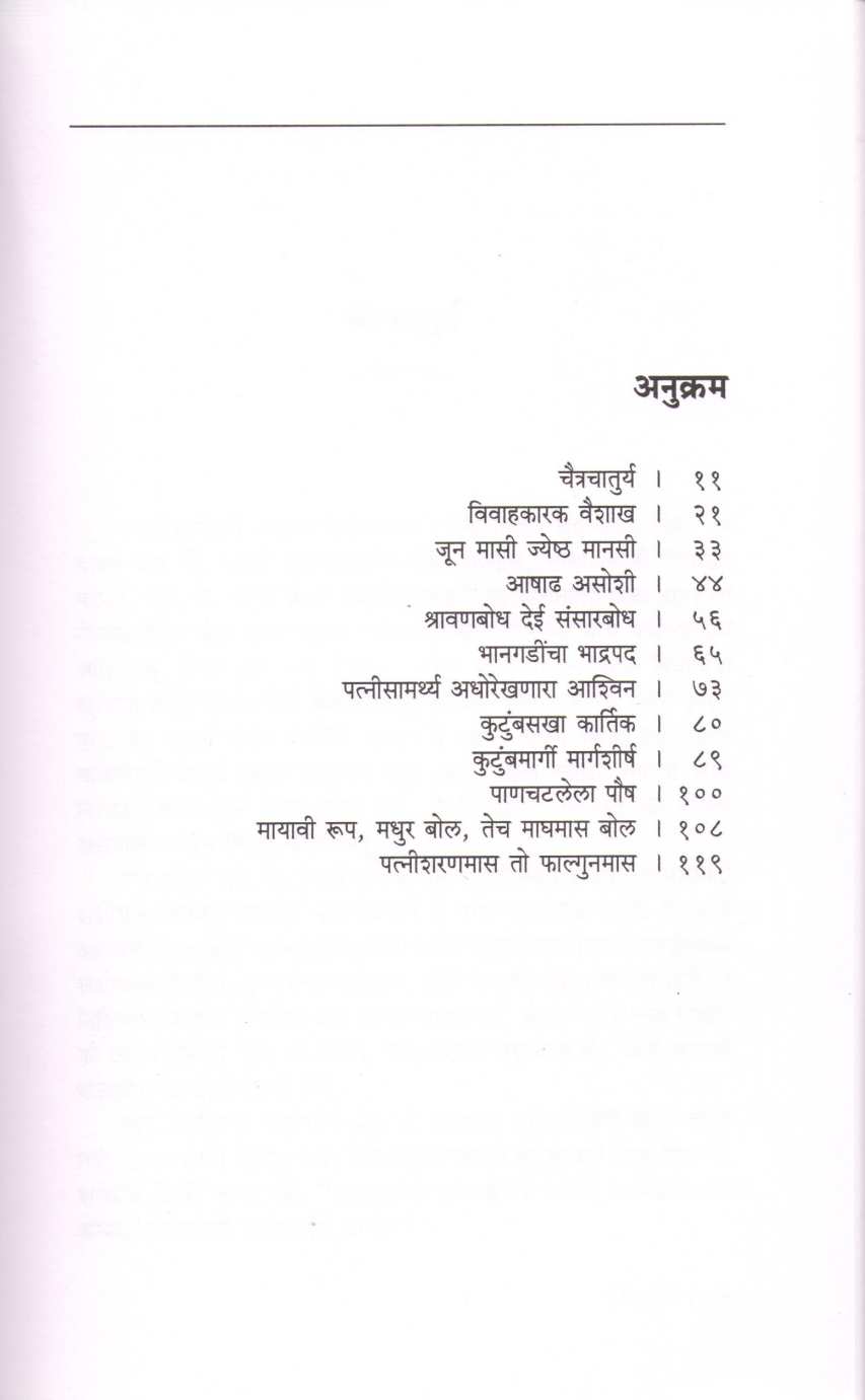 Patni Puran ( पत्नी पुराण ) by Dr. Ravindra Laxmikant Tamboli ( डॉ. रवींद्र लक्ष्मीकांत तांबोळी )