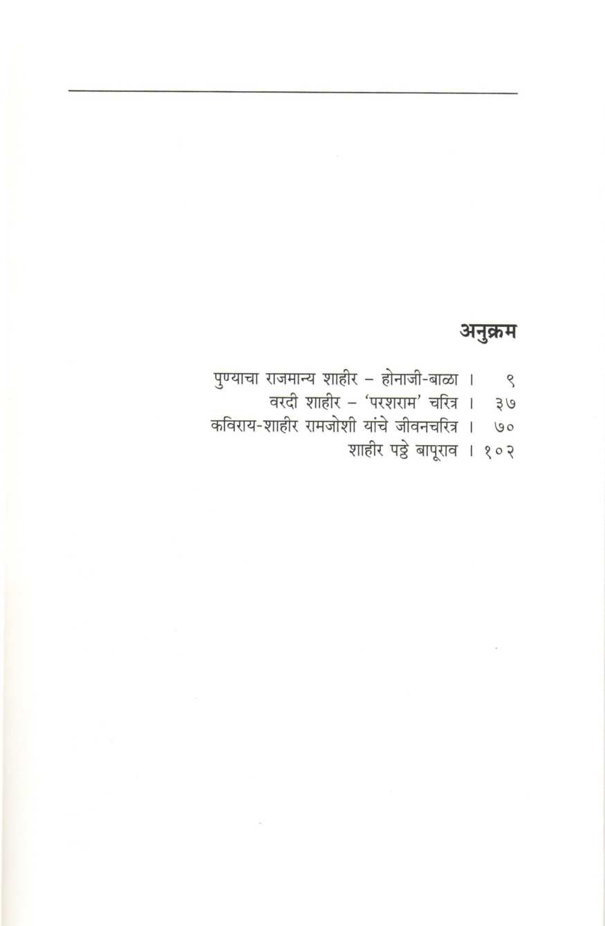 Lage Shahiri Garjaya ( लागे शाहिरी गर्जाया ) by Dr. Ramchandra Dekhane ( डॉ. रामचंद्र देखणे )