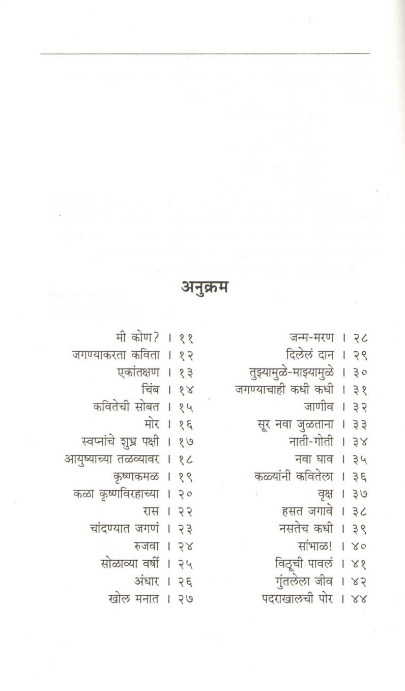 Kavitechya Savalya ( कवितेच्या सावल्या ) by Daya Mitragotri ( दया मित्रगोत्री )