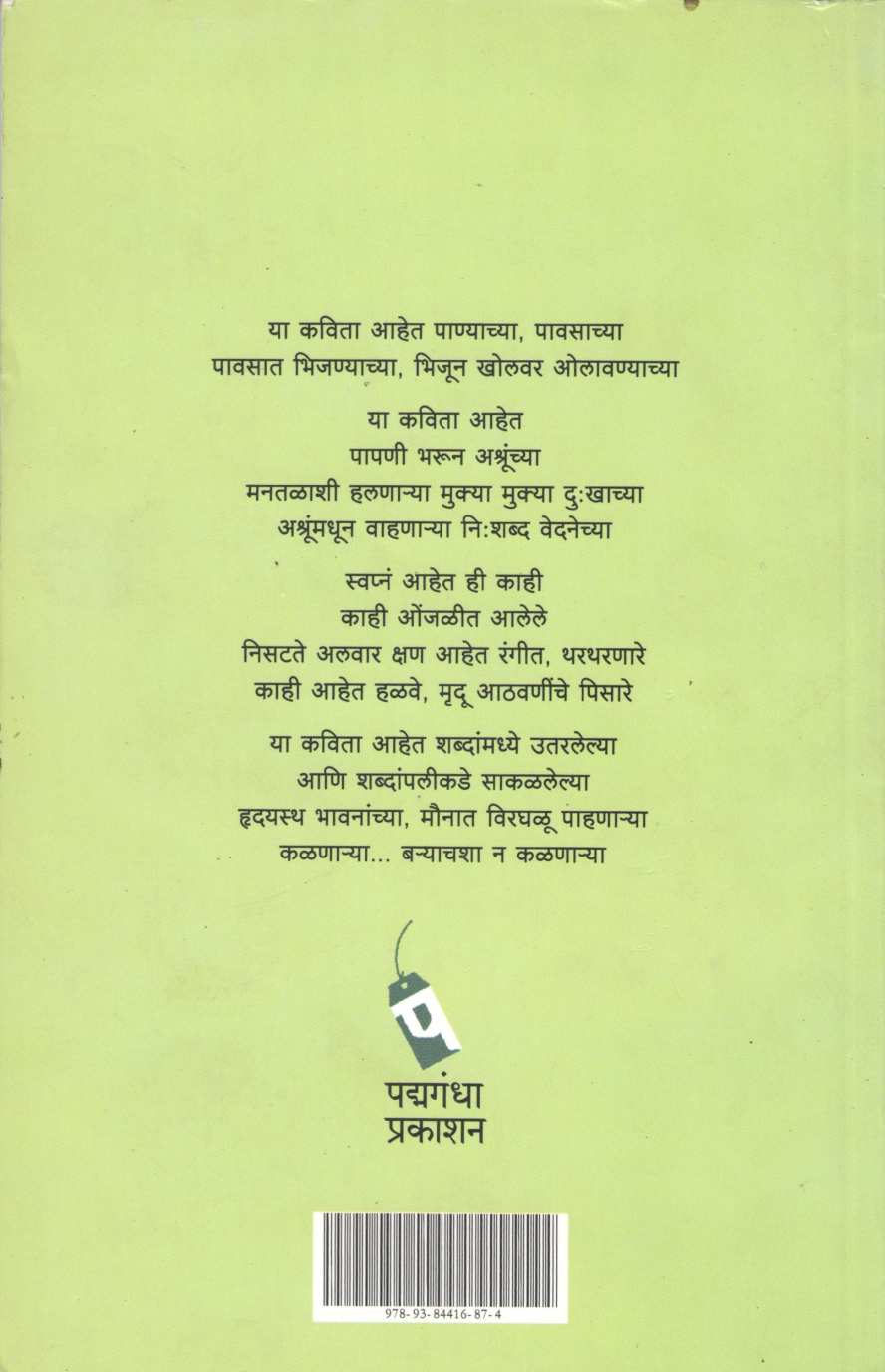 Kavitechya Savalya ( कवितेच्या सावल्या ) by Daya Mitragotri ( दया मित्रगोत्री )