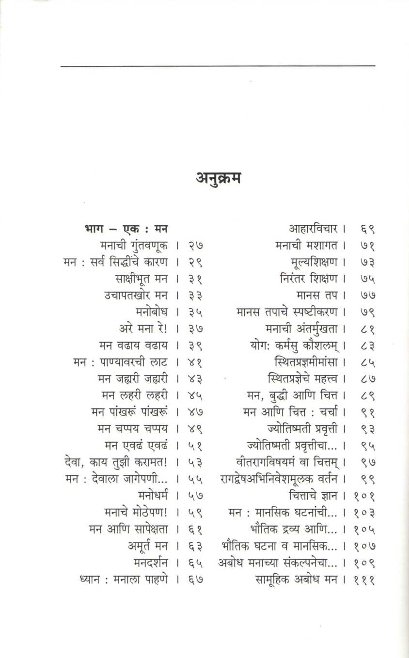 Manachiye Gunti ( मनाचिये गुंती ) by Dilip Dhondge ( दिलीप धोंडगे )