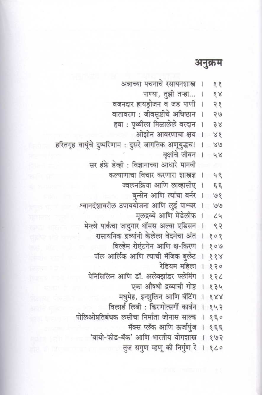 Vedh Vidnyanacha ( वेध विज्ञानाचा ) by Dr. Anand Damle ( डॉ. आनंद दामले )
