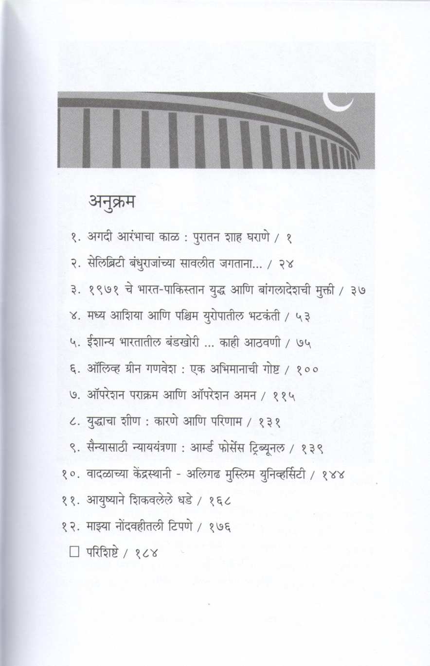 Sarkari Musalman ( सरकारी मुसलमान ) by Zameer Shah ( जमीर उद्दिन शाह )