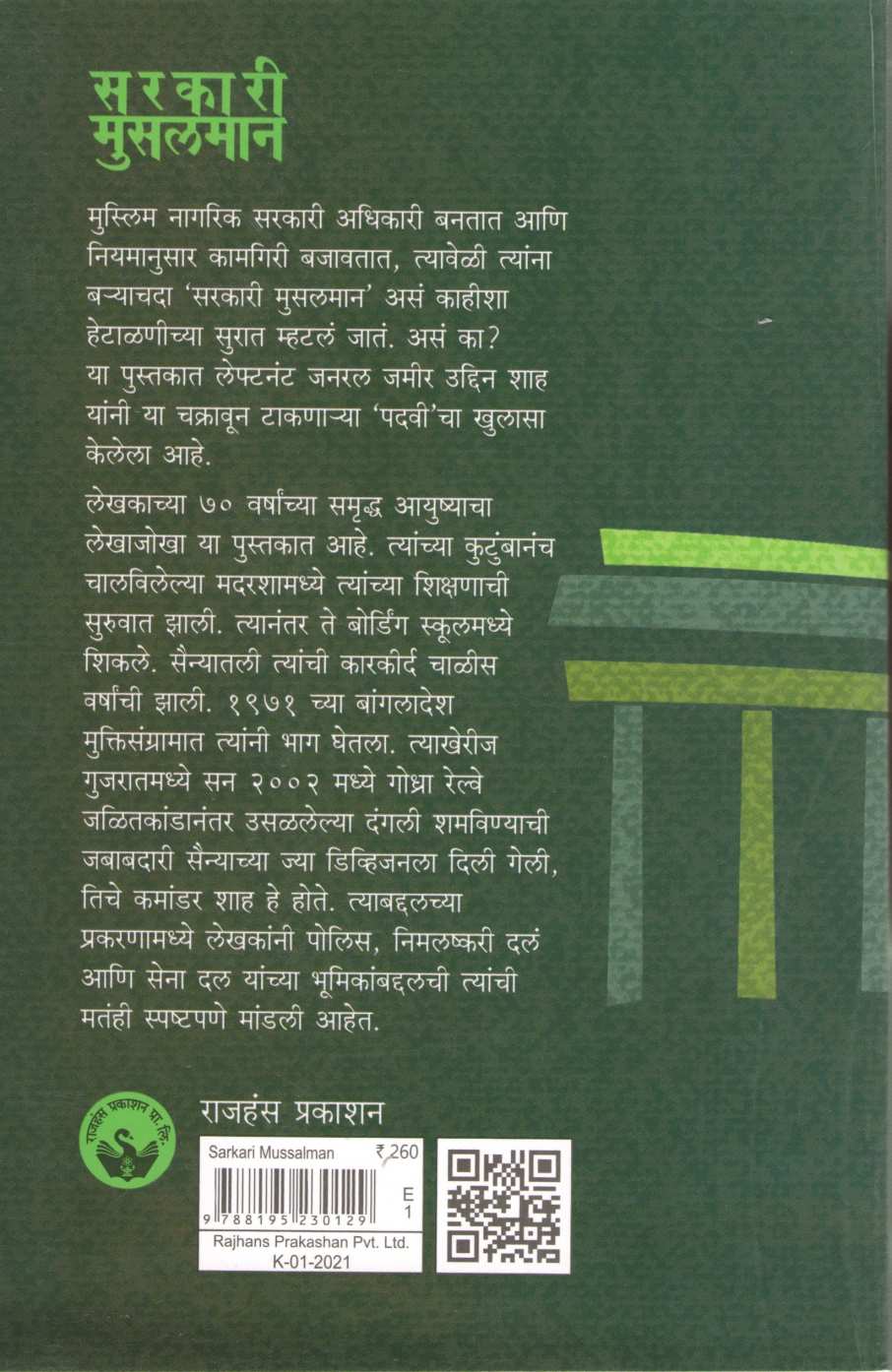 Sarkari Musalman ( सरकारी मुसलमान ) by Zameer Shah ( जमीर उद्दिन शाह )
