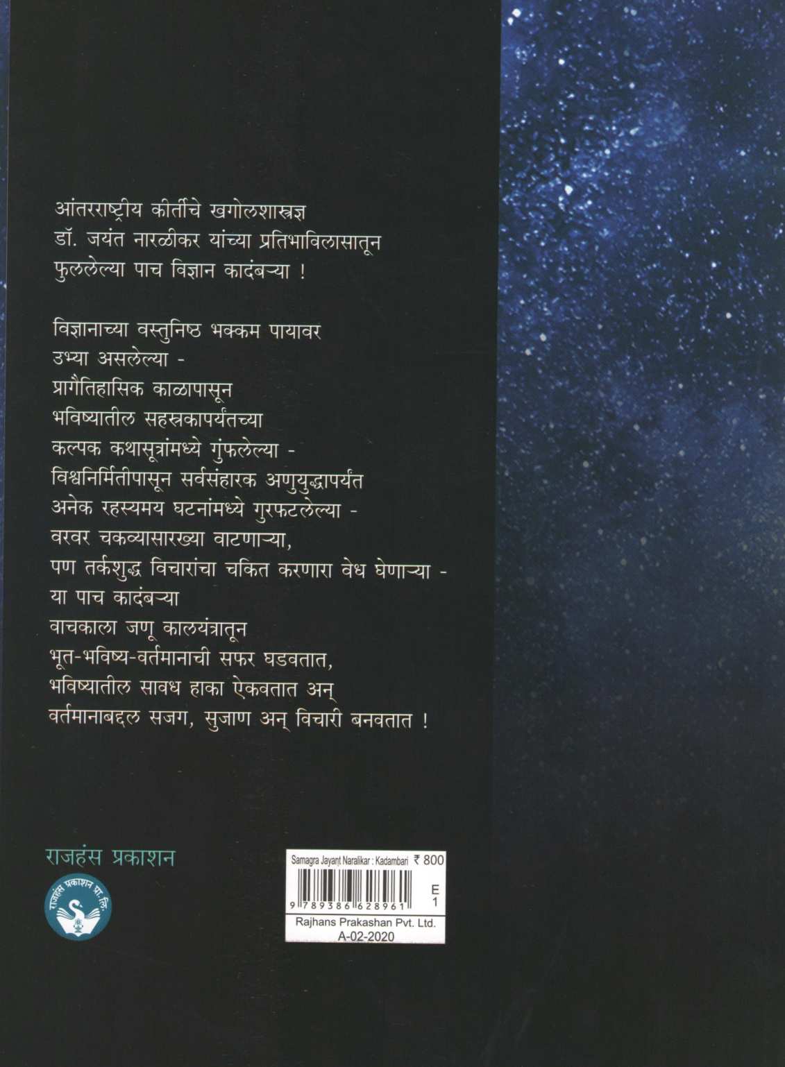 Samagra Jayant Naralikar ( समग्र जयंत नारळीकर ) by Jayant Narlikar ( जयंत नारळीकर )