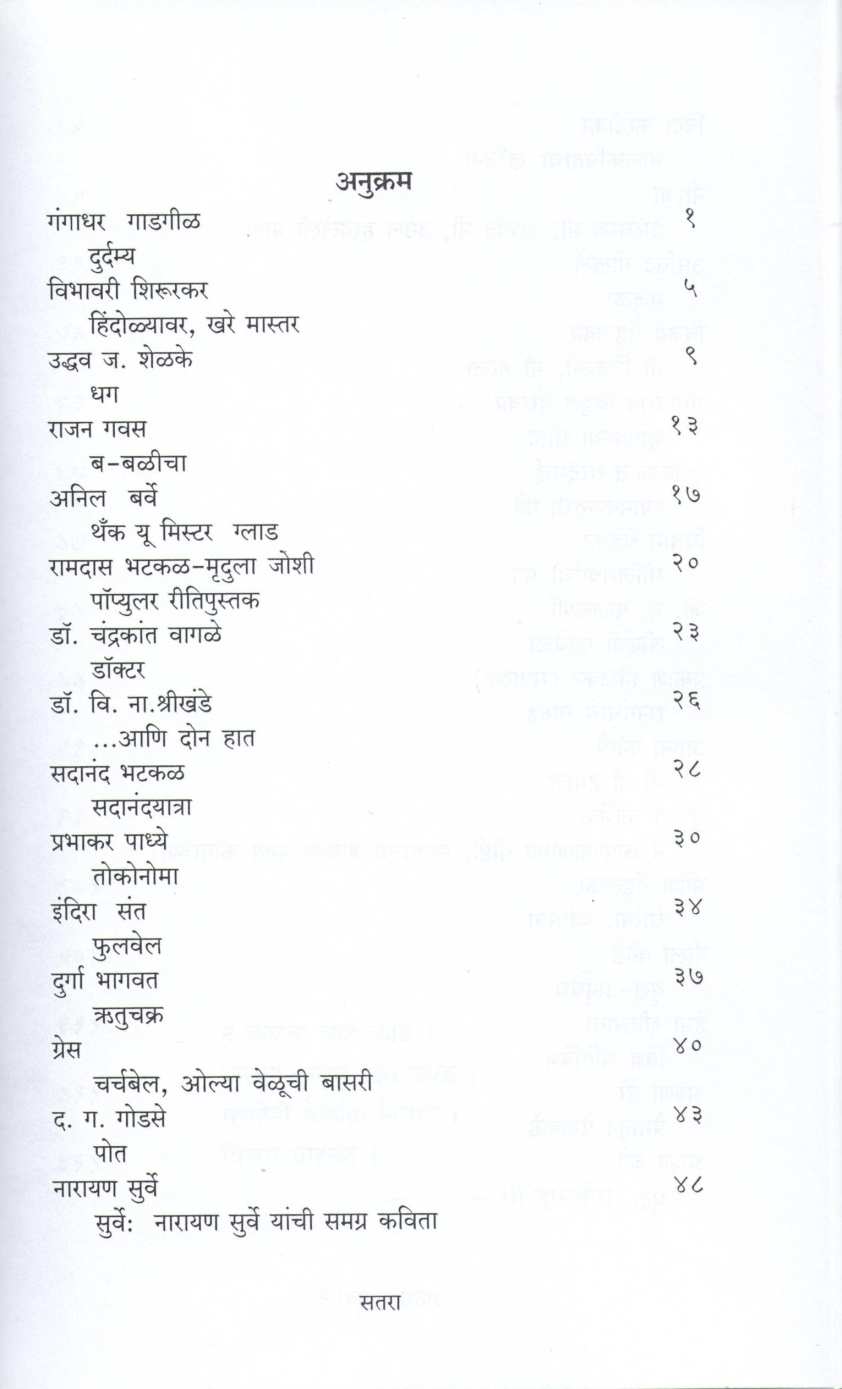 Sumbran ( सुंबरान ) by Sarangee Ambekar ( सारंगी आंबेकर )