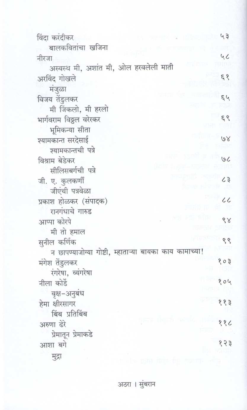 Sumbran ( सुंबरान ) by Sarangee Ambekar ( सारंगी आंबेकर )