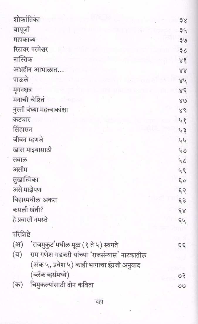 Thamb Saheli ( थांब सहेली ) by Kusumagraj ( कुसुमाग्रज )