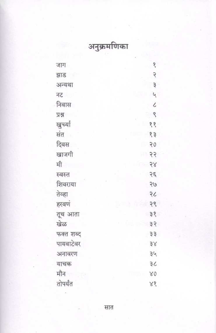 Muktayan ( मुक्तायन ) by Kusumagraj ( कुसुमाग्रज )