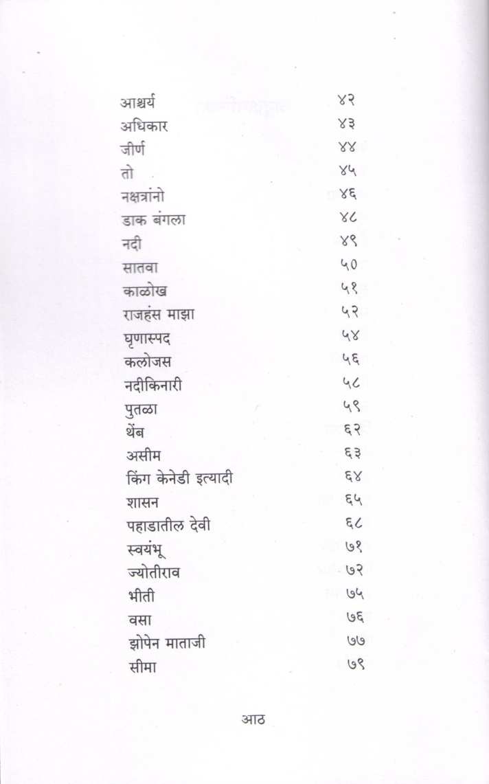 Muktayan ( मुक्तायन ) by Kusumagraj ( कुसुमाग्रज )