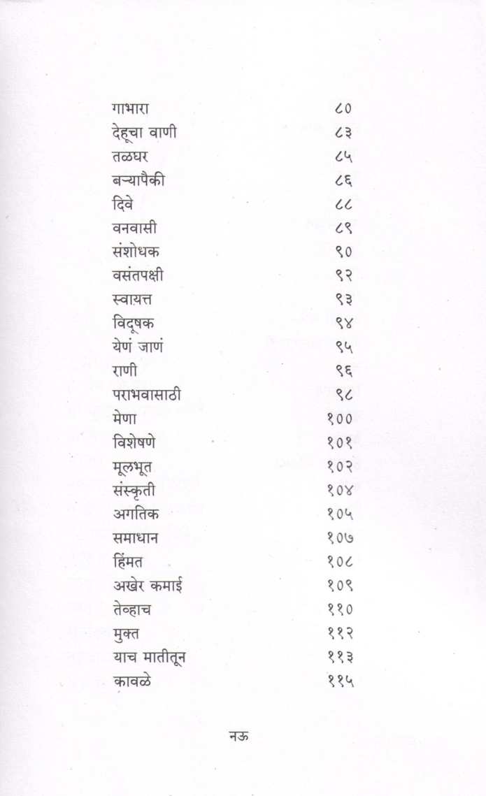 Muktayan ( मुक्तायन ) by Kusumagraj ( कुसुमाग्रज )