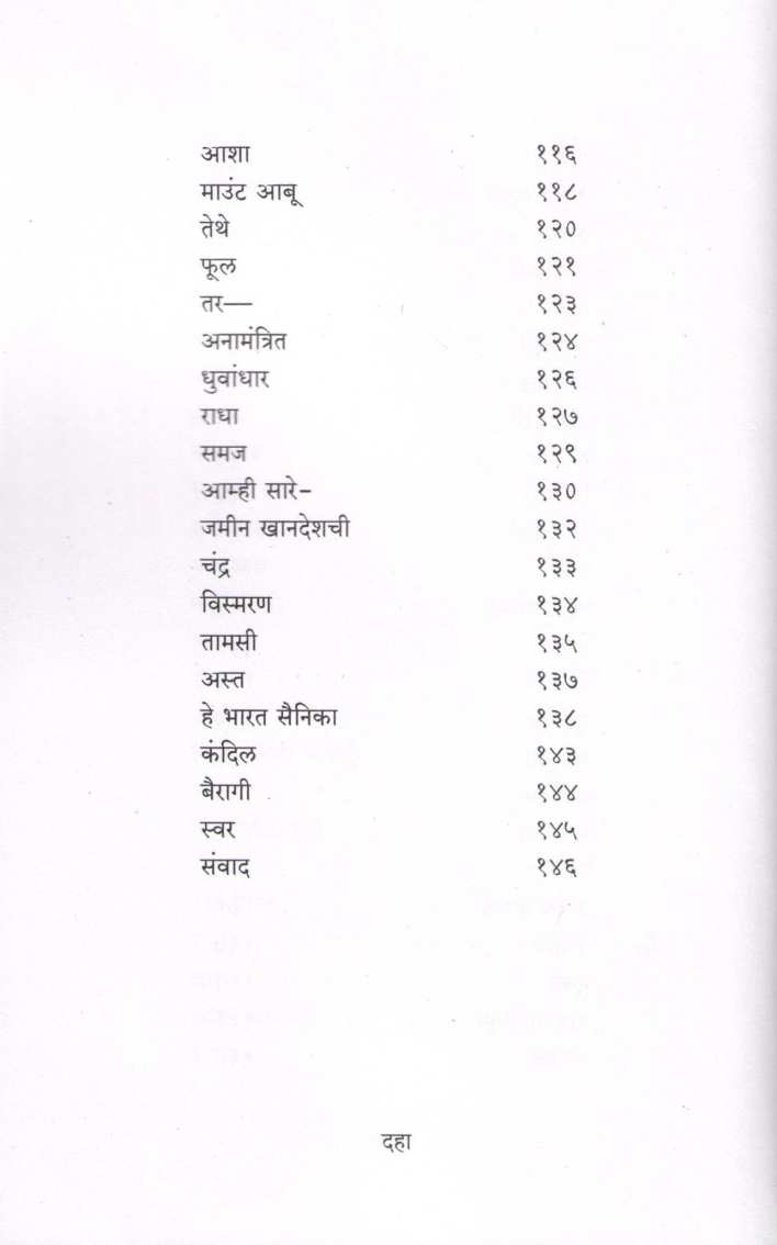 Muktayan ( मुक्तायन ) by Kusumagraj ( कुसुमाग्रज )