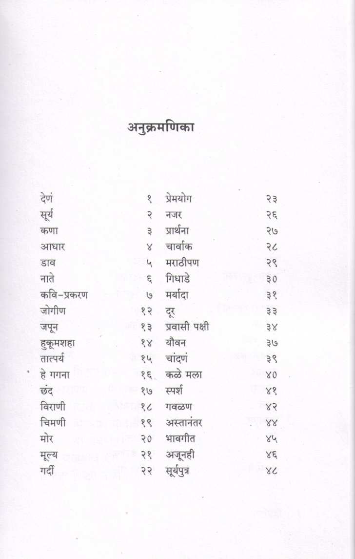 Chandomayi ( छंदोमयी ) by Kusumagraj ( कुसुमाग्रज )