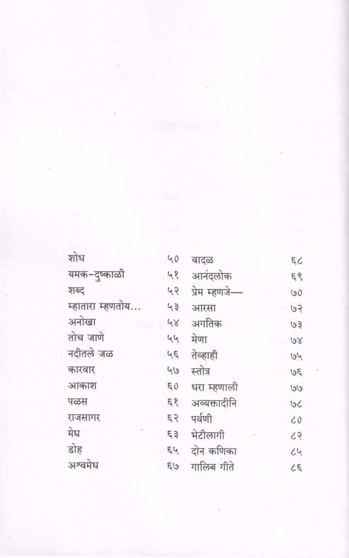 Chandomayi ( छंदोमयी ) by Kusumagraj ( कुसुमाग्रज )