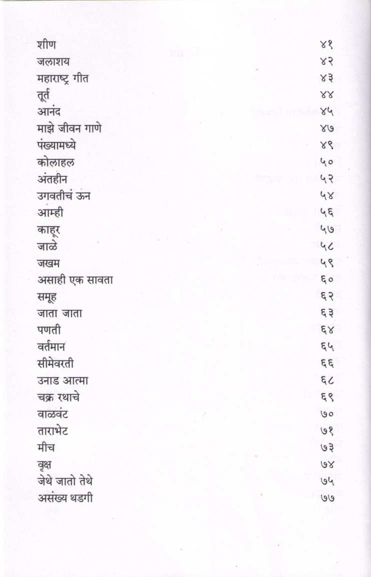 Marwa ( मारवा ) by Kusumagraj ( कुसुमाग्रज )