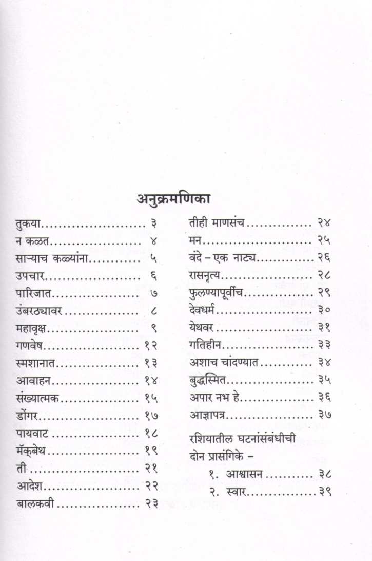 Mahavruksha ( महावृक्ष ) by Kusumagraj ( कुसुमाग्रज )