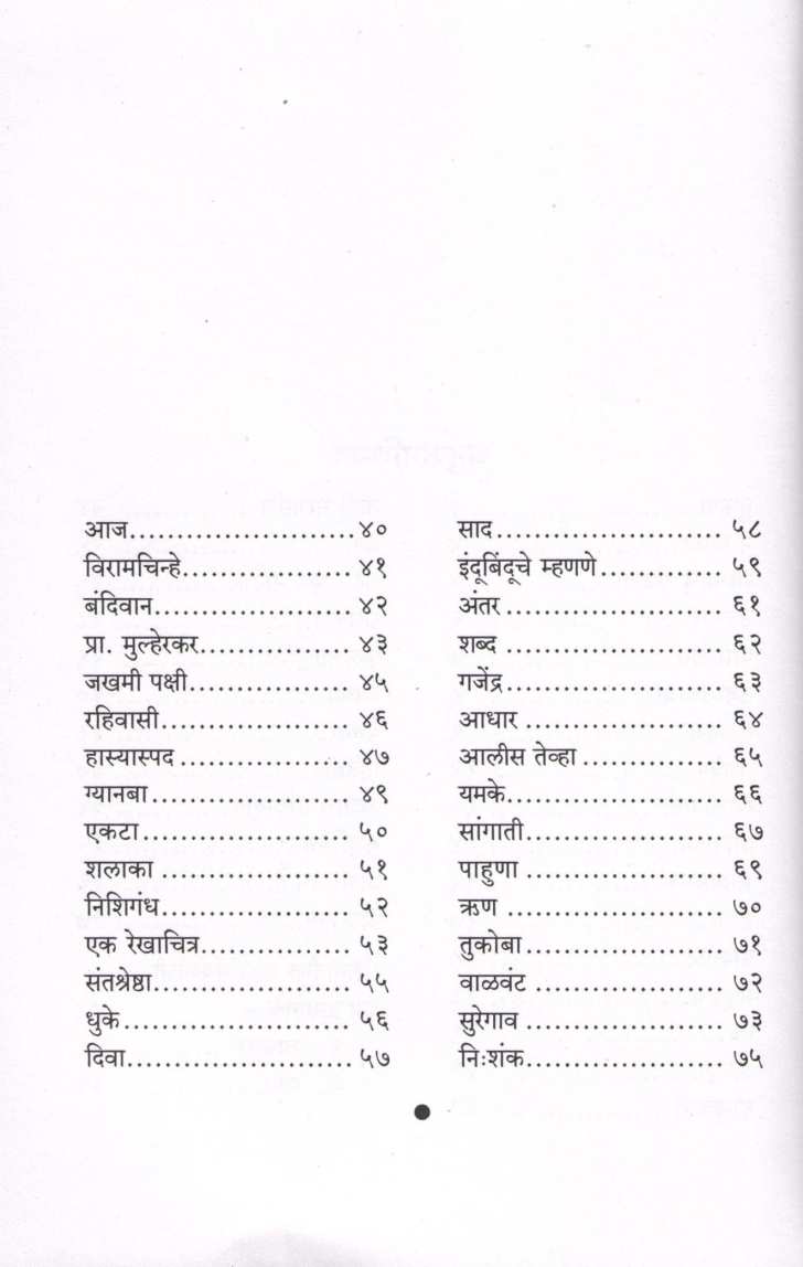 Mahavruksha ( महावृक्ष ) by Kusumagraj ( कुसुमाग्रज )