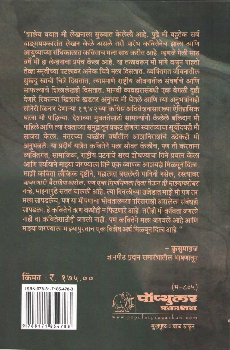 Mahavruksha ( महावृक्ष ) by Kusumagraj ( कुसुमाग्रज )