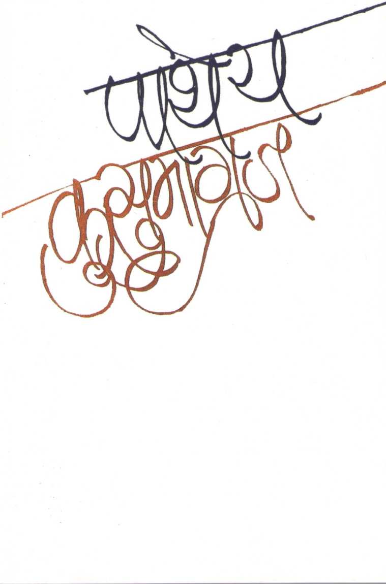 Patheya ( पाथेय ) by Kusumagraj ( कुसुमाग्रज )