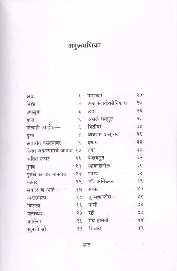 Patheya ( पाथेय ) by Kusumagraj ( कुसुमाग्रज )
