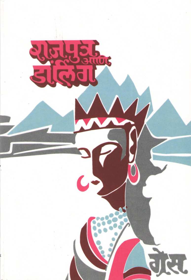 Rajputra Ani Darling ( राजपुत्र आणि डार्लिंग ) by Grace ( ग्रेस )