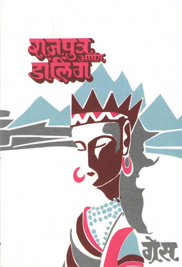 Rajputra Ani Darling ( राजपुत्र आणि डार्लिंग ) by Grace ( ग्रेस )