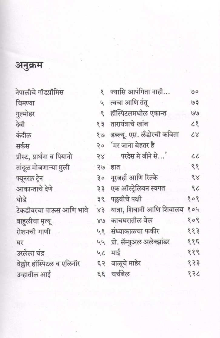 Churchbell ( चर्चबेल ) by Grace ( ग्रेस )