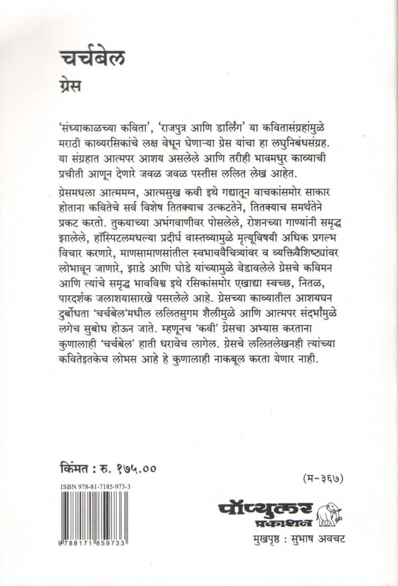 Churchbell ( चर्चबेल ) by Grace ( ग्रेस )