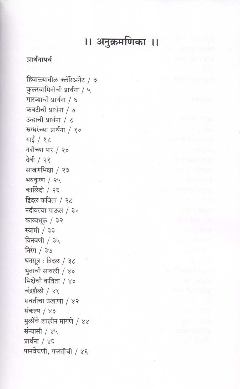 Sandhyaparvatil Vaishnavi ( सांध्यपर्वातील वैष्णवी ) by Grace ( ग्रेस )