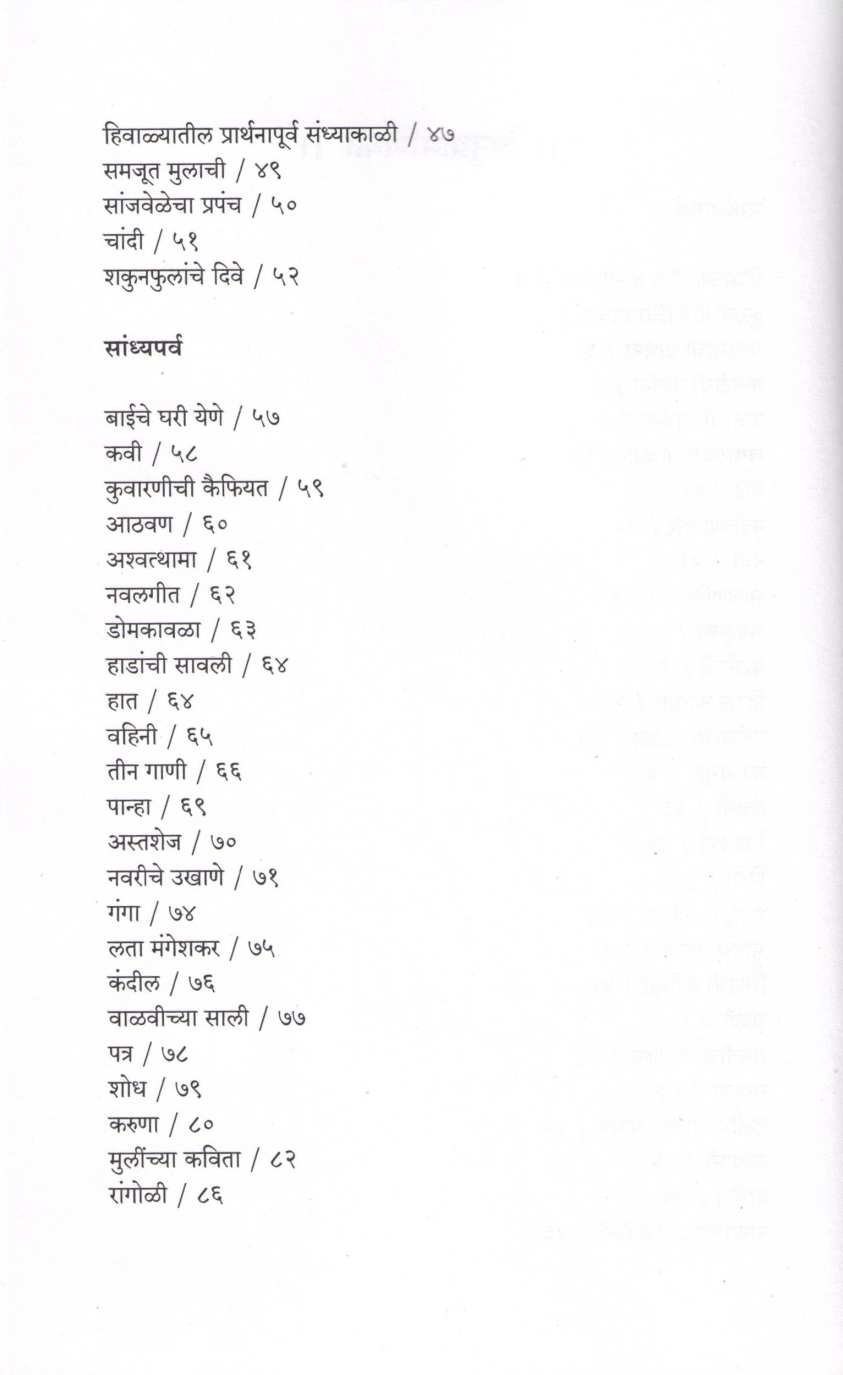 Sandhyaparvatil Vaishnavi ( सांध्यपर्वातील वैष्णवी ) by Grace ( ग्रेस )